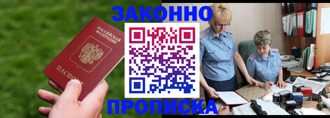 прописка законно в Кольчугино