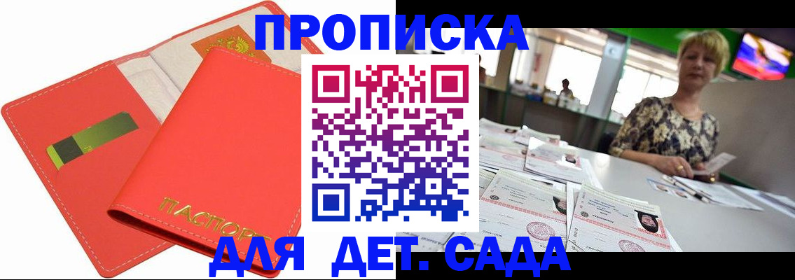купить прописку в Кольчугино
